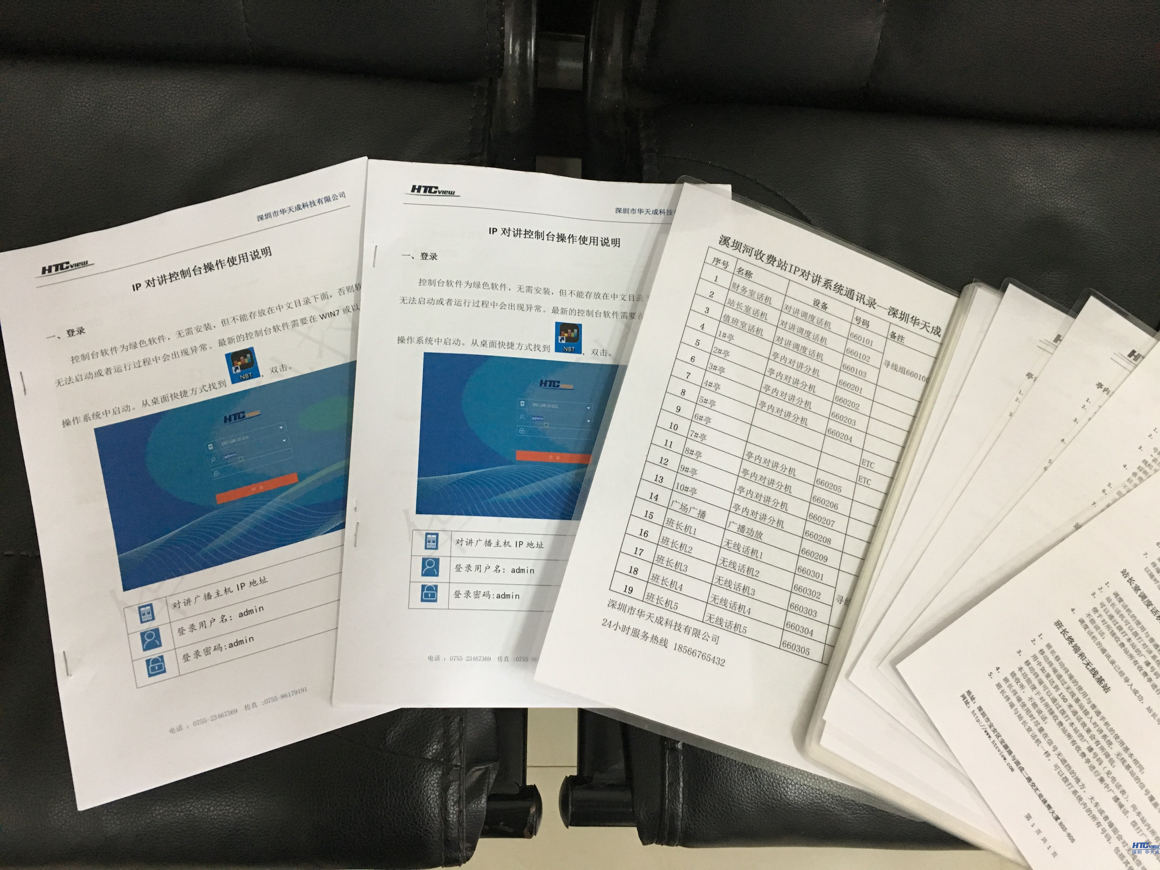 MYBALL迈博IP对讲广播调度系统说明书 MYBALL迈博IP对讲广播调度系统说明书