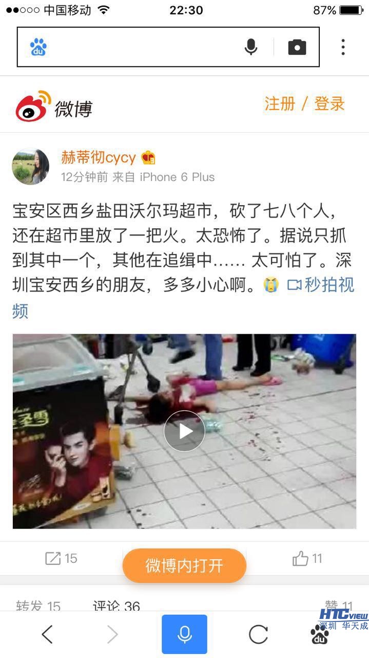 深圳西乡沃尔玛砍人事件敲响安全警钟