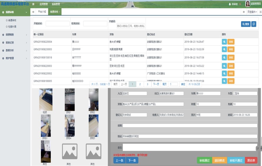 智慧高速解决方案 智慧高速解决方案