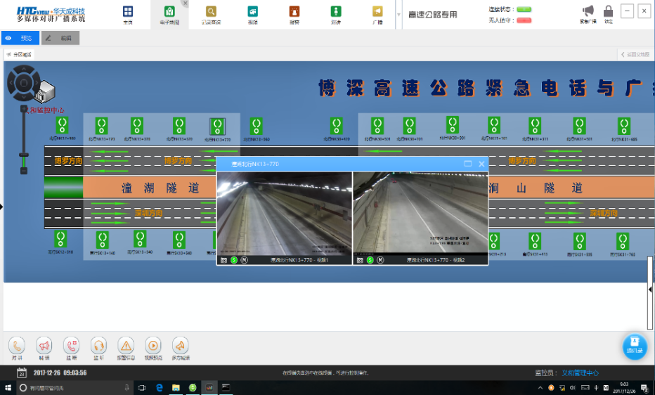 智慧高速解决方案
